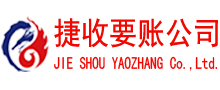 邹平要账公司